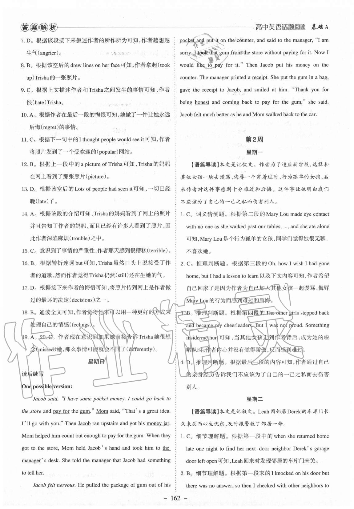 2020年高中英語話題閱讀 參考答案第3頁