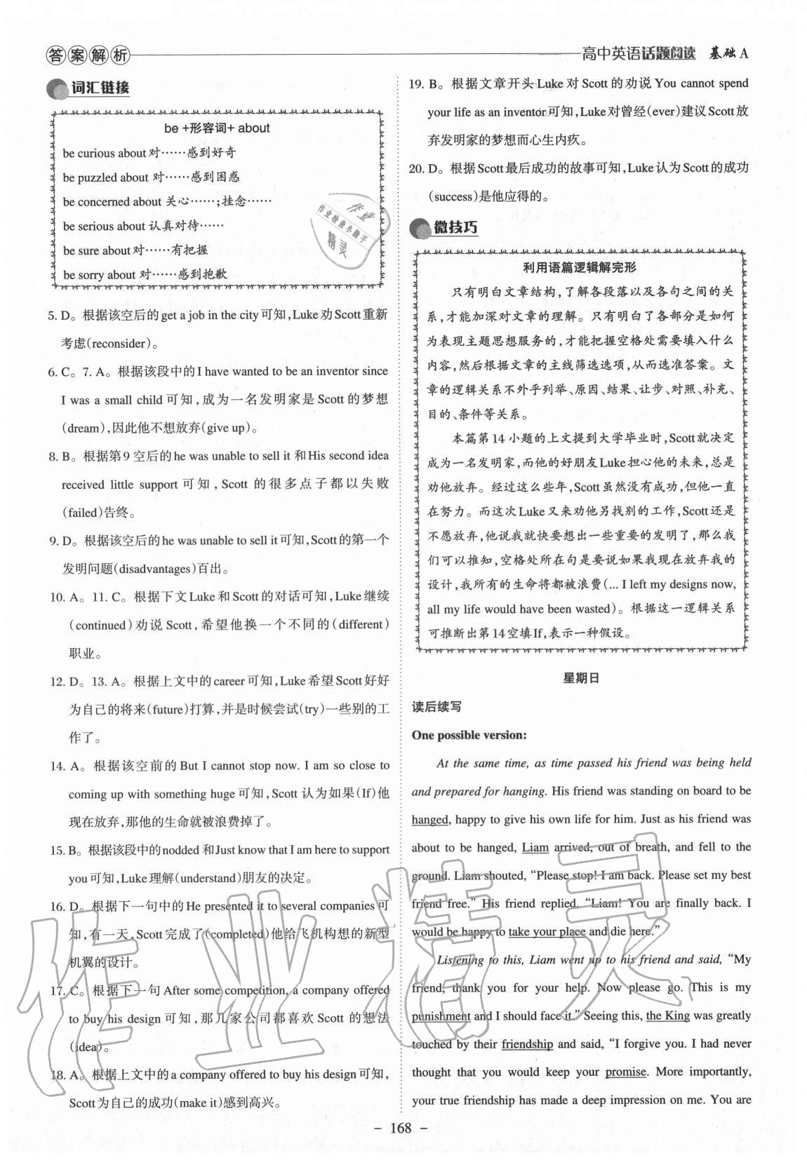 2020年高中英語(yǔ)話題閱讀 參考答案第9頁(yè)