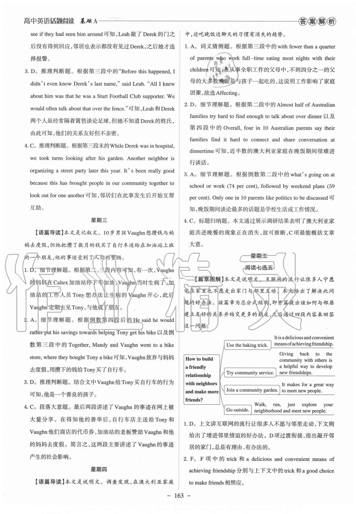 2020年高中英語話題閱讀 參考答案第4頁