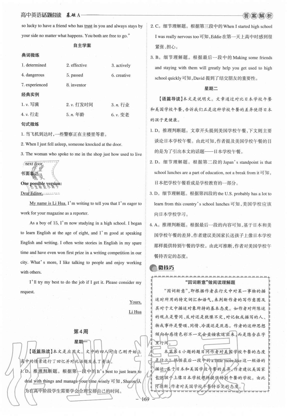 2020年高中英語話題閱讀 參考答案第10頁