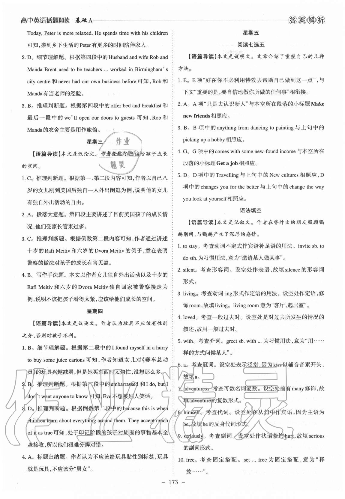 2020年高中英語話題閱讀 參考答案第14頁