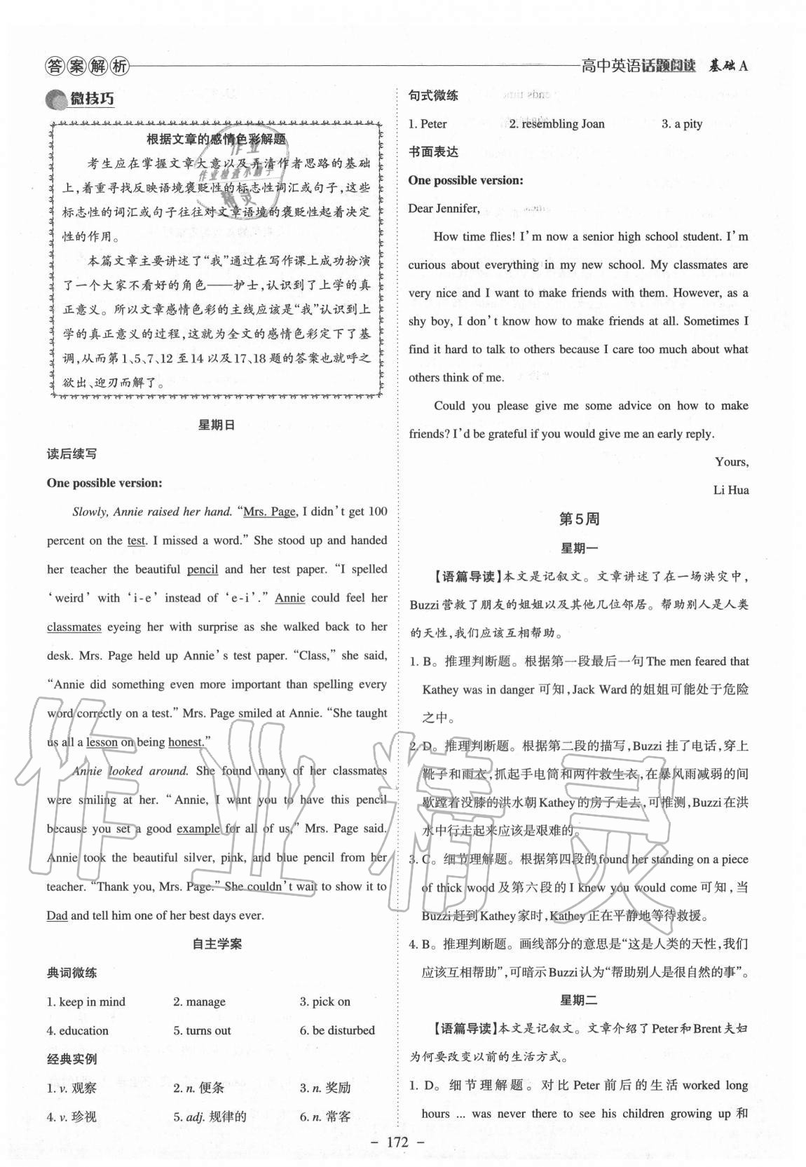 2020年高中英語話題閱讀 參考答案第13頁