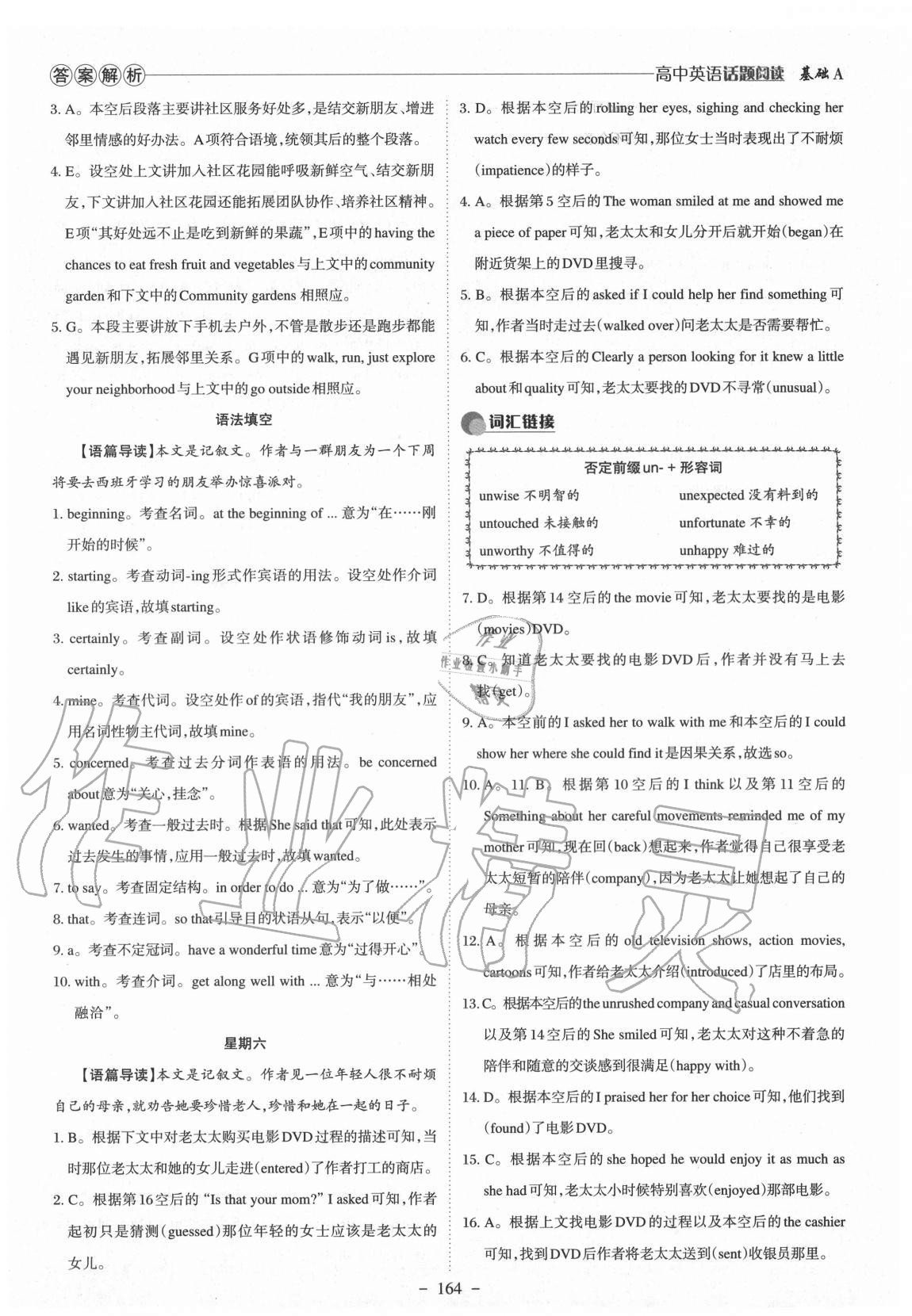 2020年高中英語(yǔ)話題閱讀 參考答案第5頁(yè)