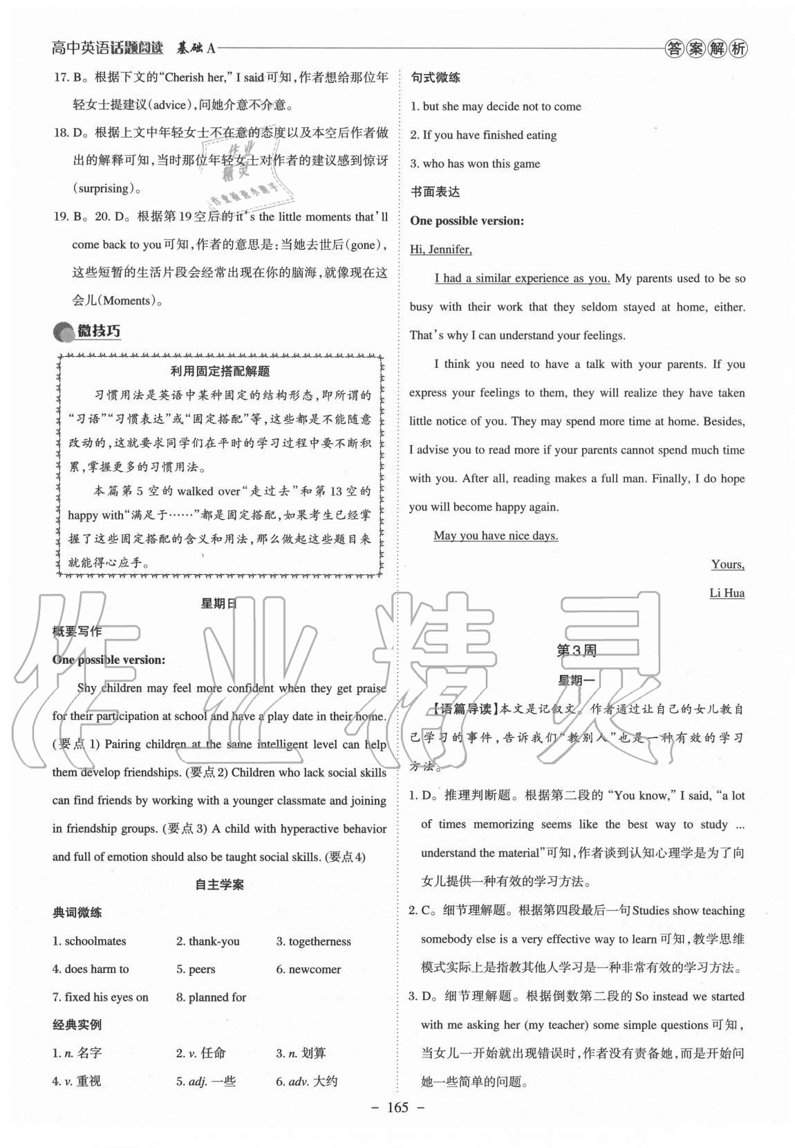 2020年高中英語話題閱讀 參考答案第6頁