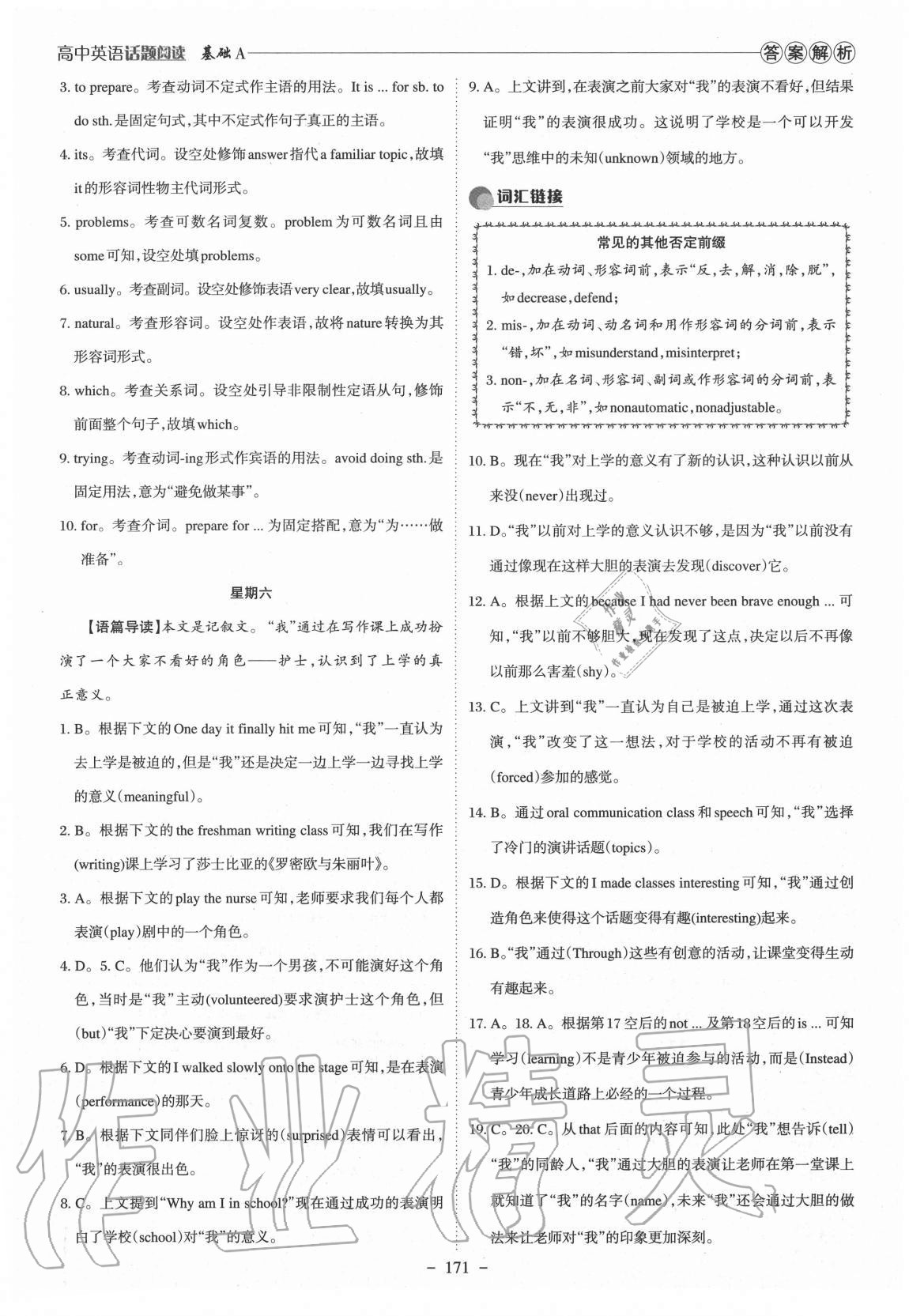 2020年高中英語話題閱讀 參考答案第12頁