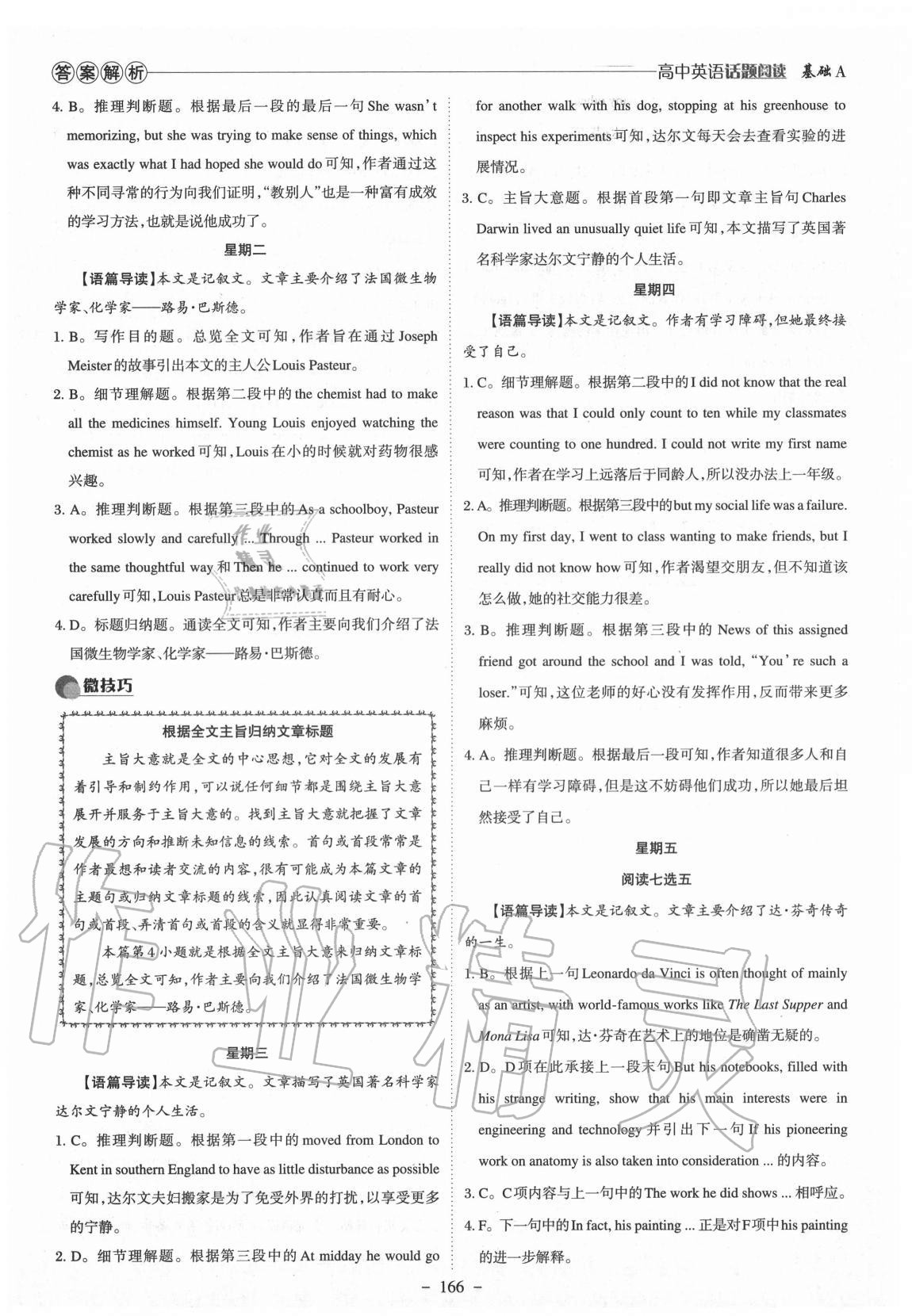 2020年高中英語(yǔ)話(huà)題閱讀 參考答案第7頁(yè)