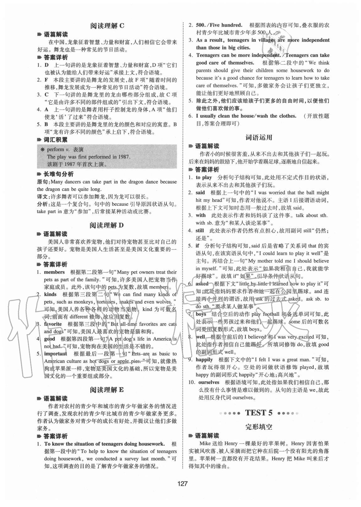 2020年一本英語完形填空與閱讀理解八年級(jí)山西專用 參考答案第7頁