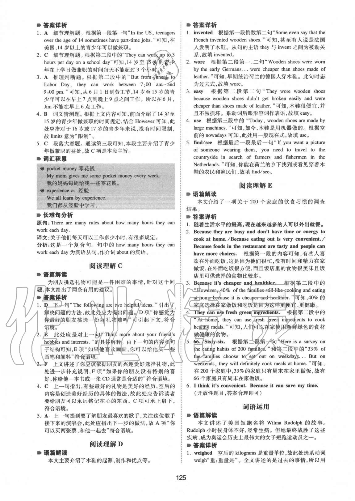 2020年一本英語(yǔ)完形填空與閱讀理解八年級(jí)山西專用 參考答案第5頁(yè)