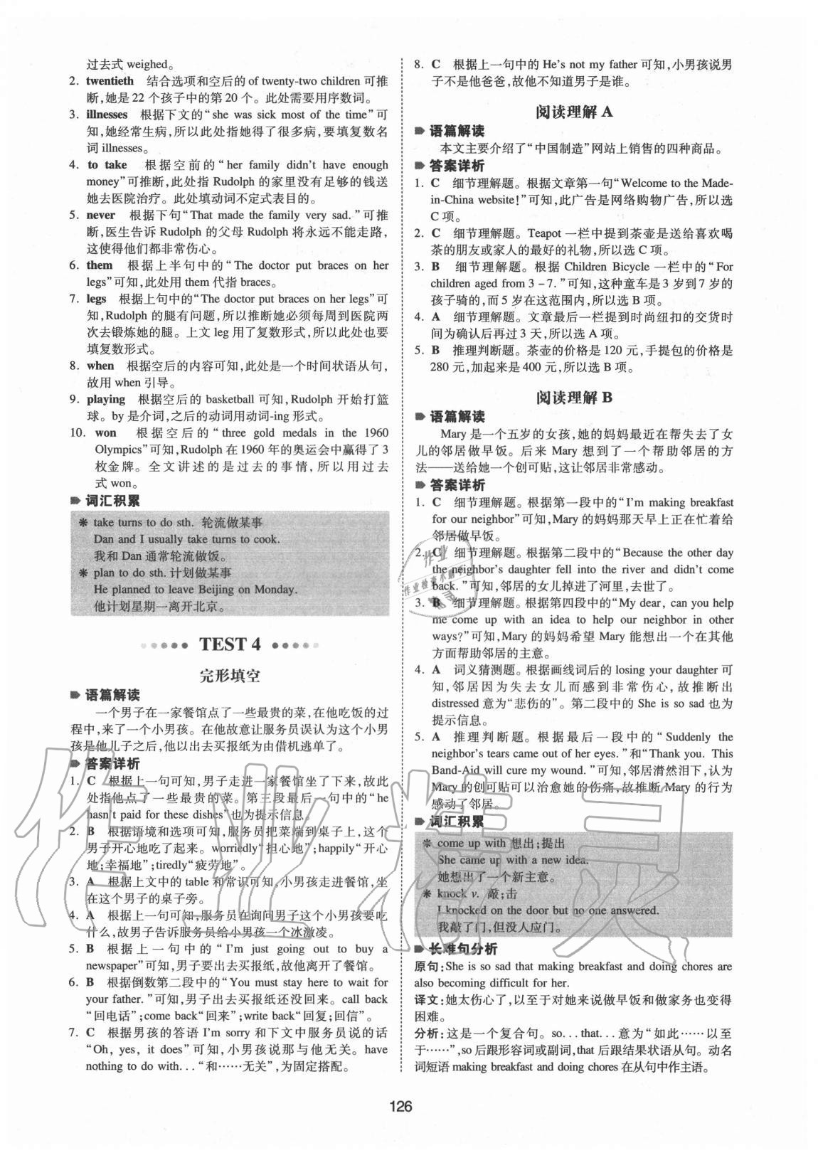 2020年一本英語完形填空與閱讀理解八年級山西專用 參考答案第6頁