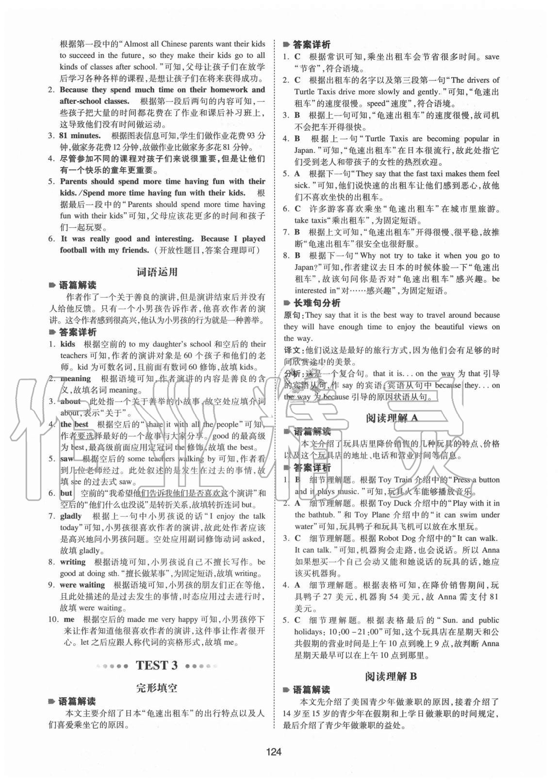 2020年一本英語(yǔ)完形填空與閱讀理解八年級(jí)山西專用 參考答案第4頁(yè)