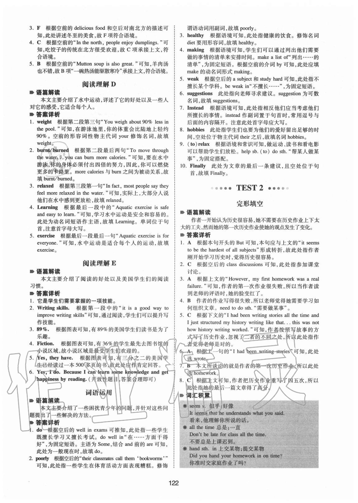 2020年一本英語完形填空與閱讀理解八年級山西專用 參考答案第2頁