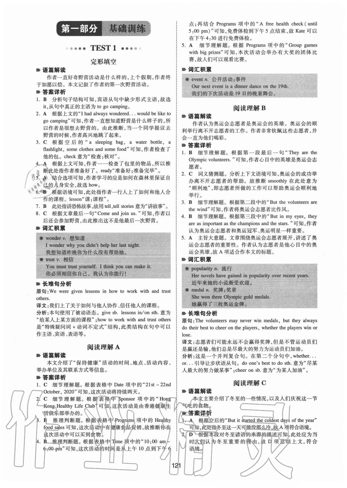 2020年一本英語完形填空與閱讀理解八年級山西專用 參考答案第1頁