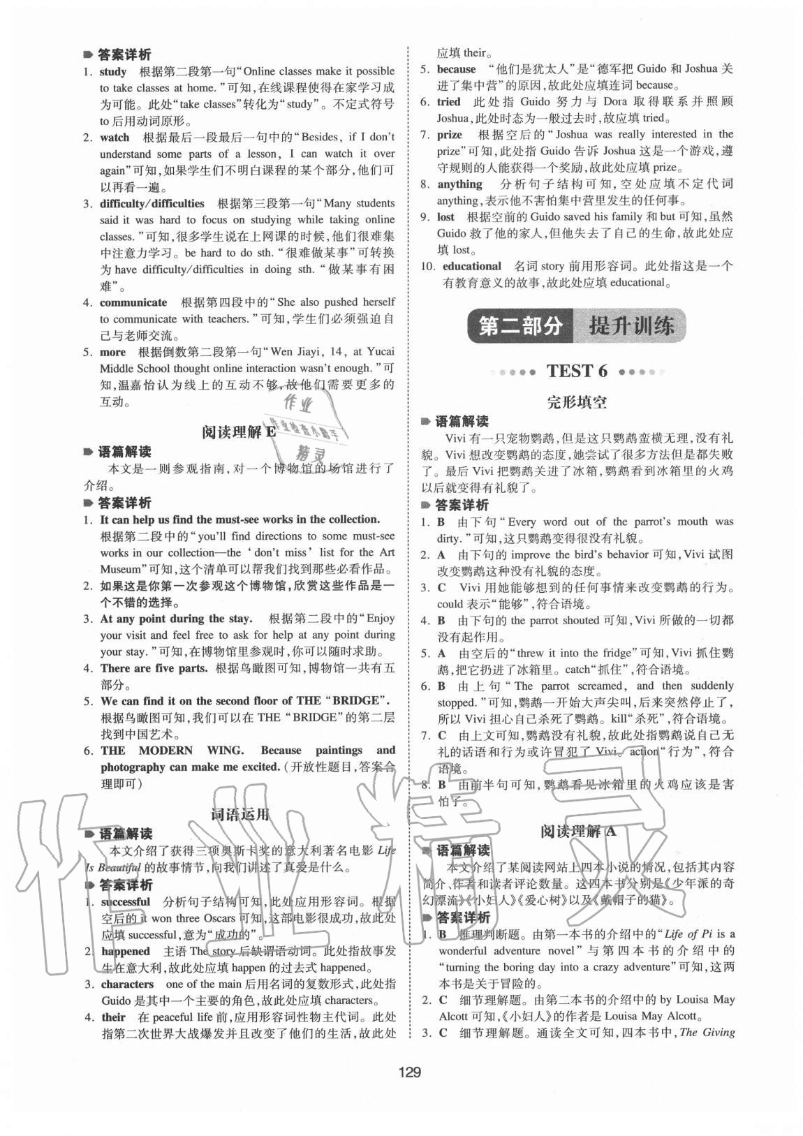 2020年一本英語完形填空與閱讀理解八年級山西專用 參考答案第9頁