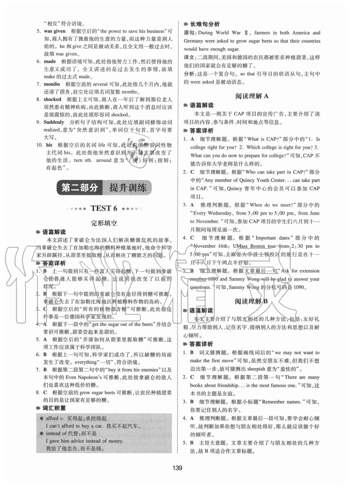 2020年一本英語(yǔ)完形填空與閱讀理解中考山西專用 參考答案第11頁(yè)