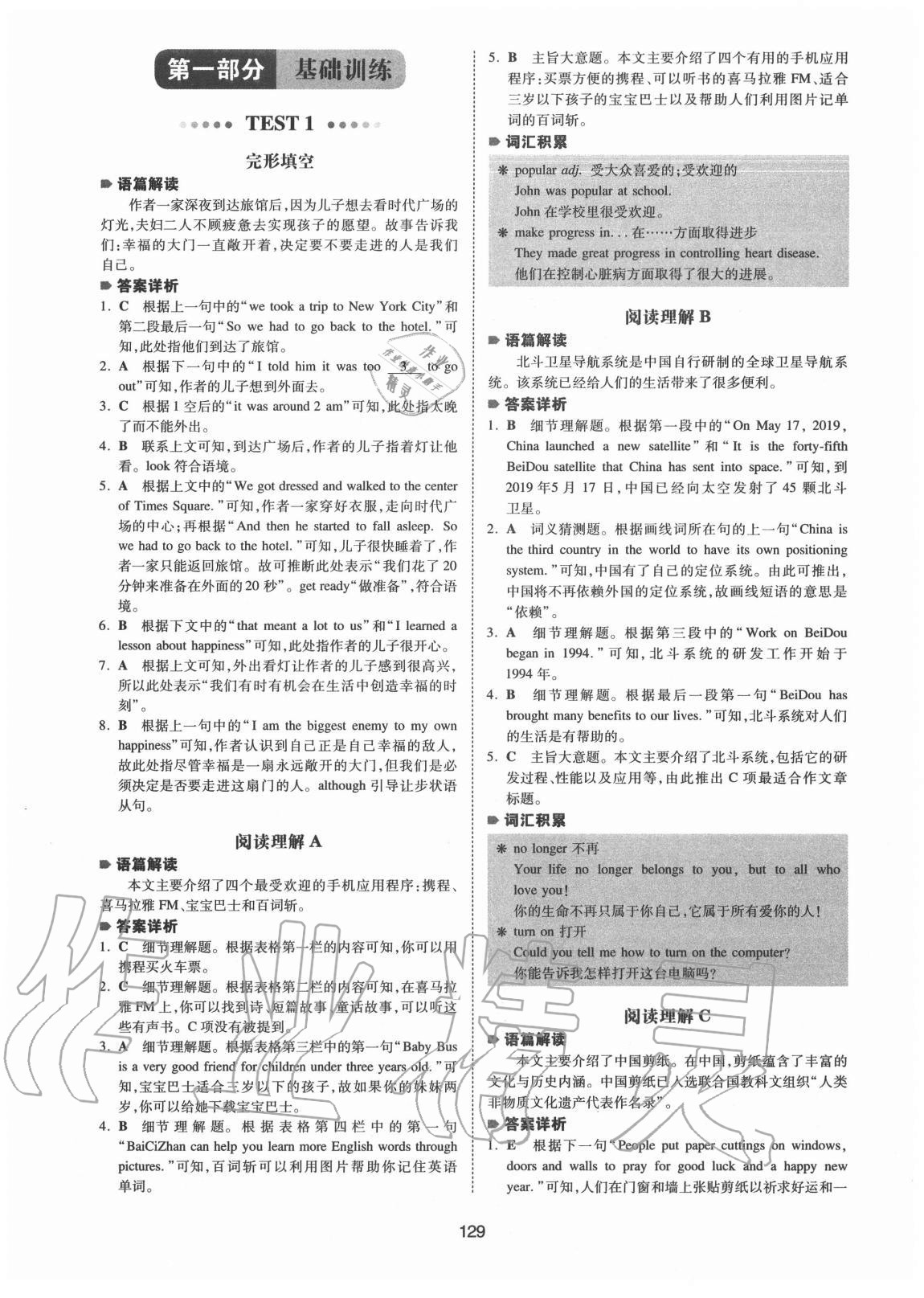 2020年一本英語(yǔ)完形填空與閱讀理解中考山西專用 參考答案第1頁(yè)