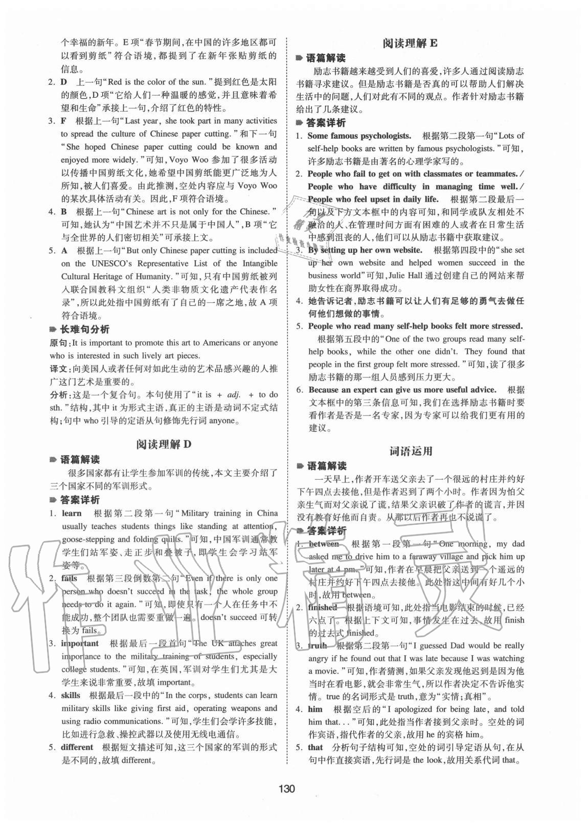 2020年一本英語(yǔ)完形填空與閱讀理解中考山西專(zhuān)用 參考答案第2頁(yè)