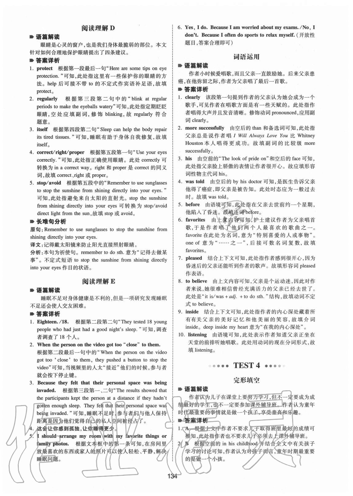 2020年一本英語完形填空與閱讀理解中考山西專用 參考答案第6頁