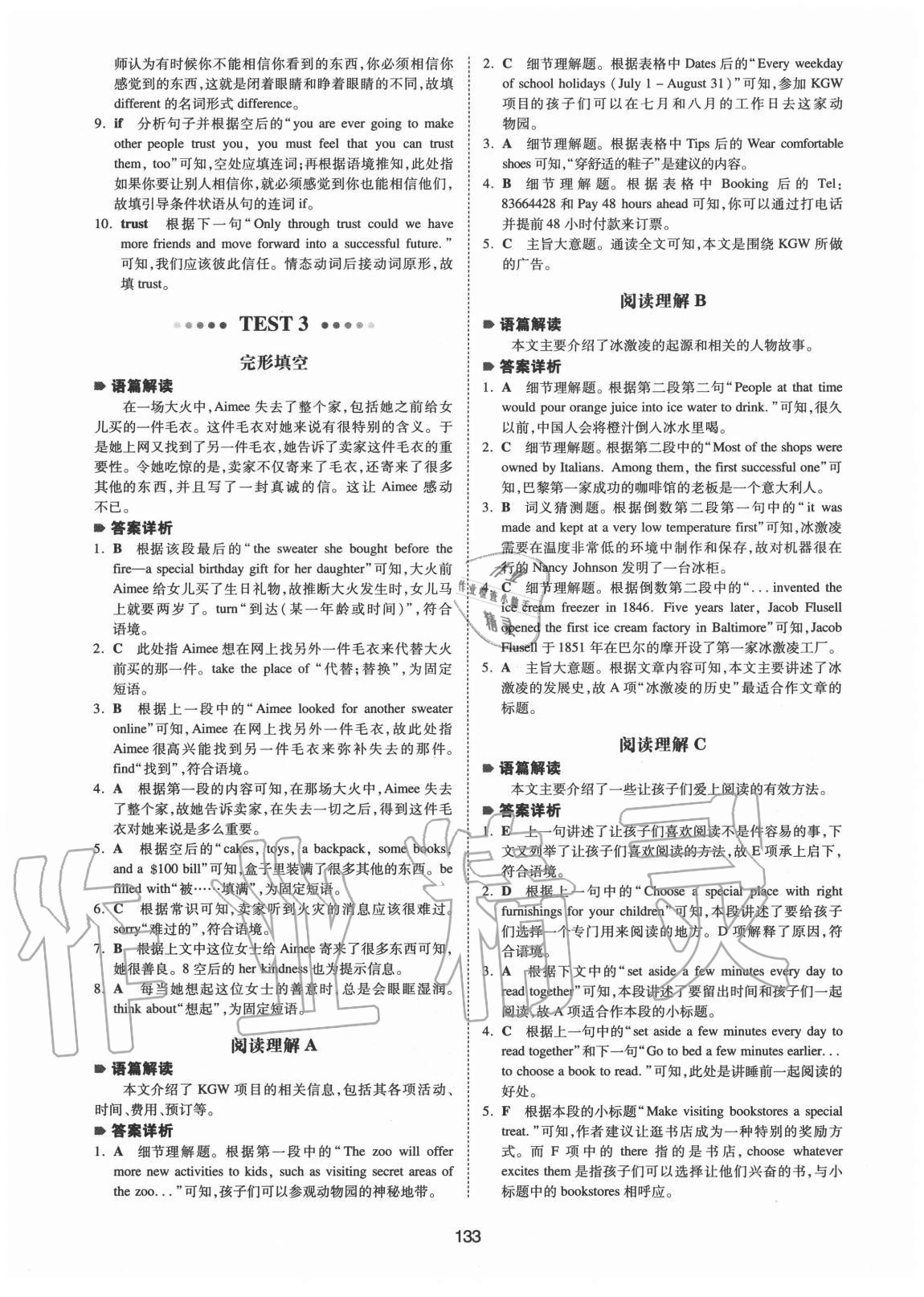 2020年一本英語完形填空與閱讀理解中考山西專用 參考答案第5頁