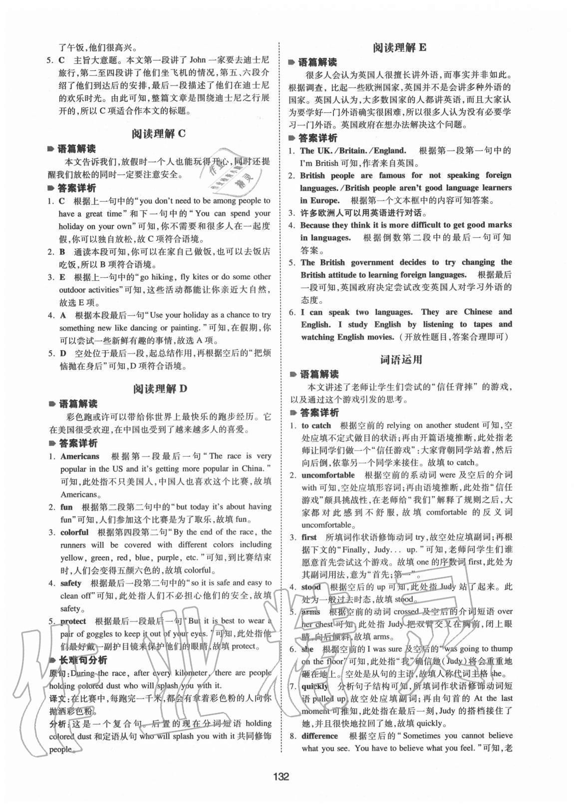 2020年一本英語完形填空與閱讀理解中考山西專用 參考答案第4頁