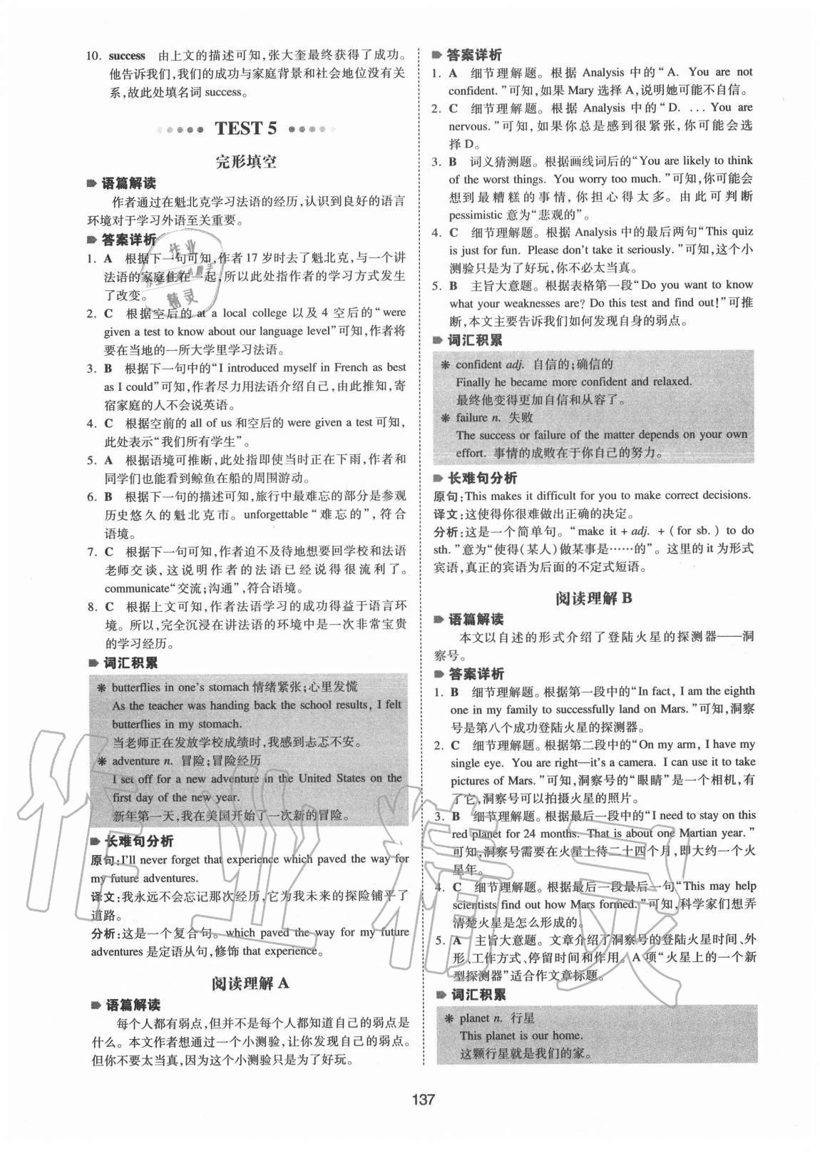 2020年一本英語完形填空與閱讀理解中考山西專用 參考答案第9頁