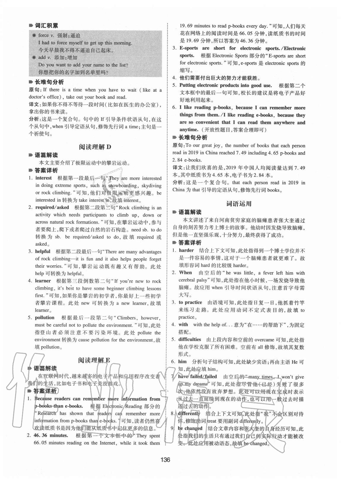 2020年一本英語完形填空與閱讀理解中考山西專用 參考答案第8頁