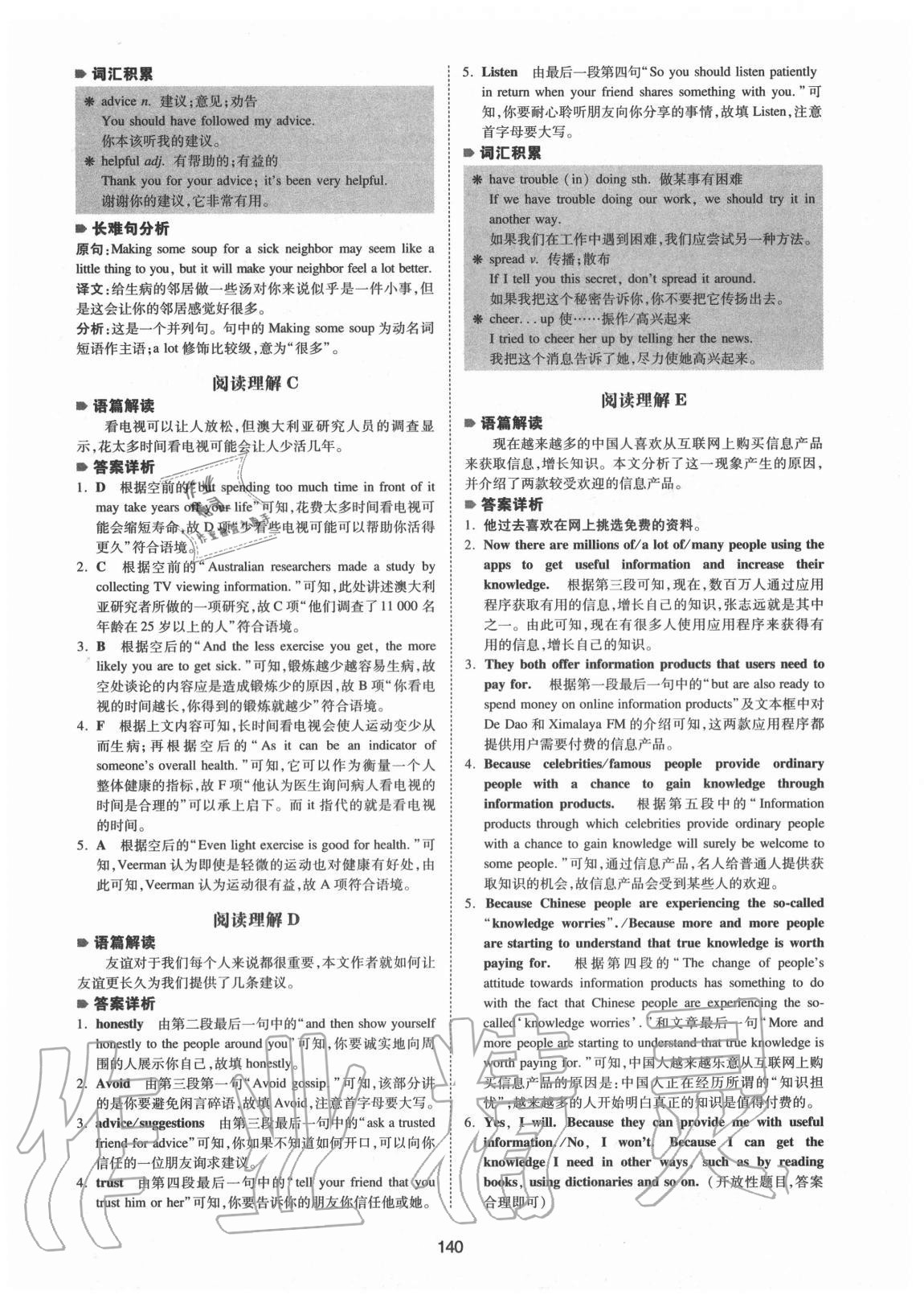 2020年一本英語完形填空與閱讀理解中考山西專用 參考答案第12頁