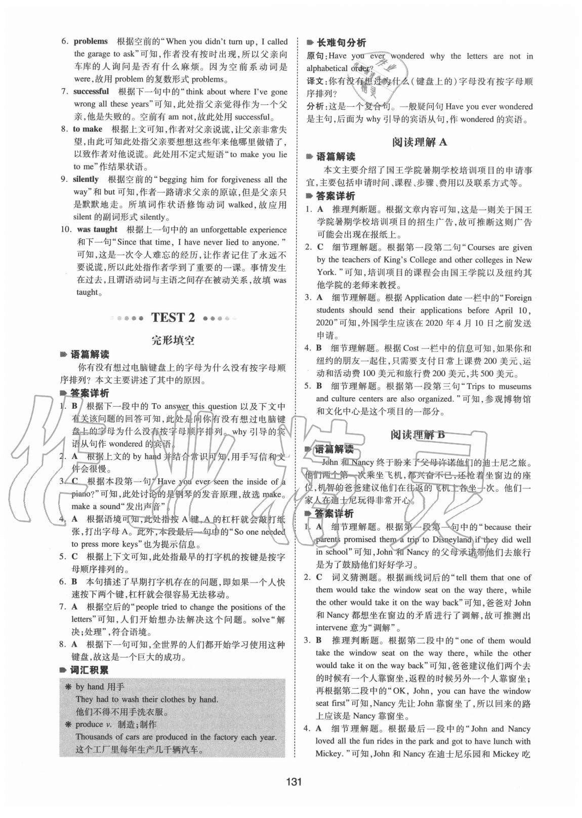 2020年一本英語完形填空與閱讀理解中考山西專用 參考答案第3頁