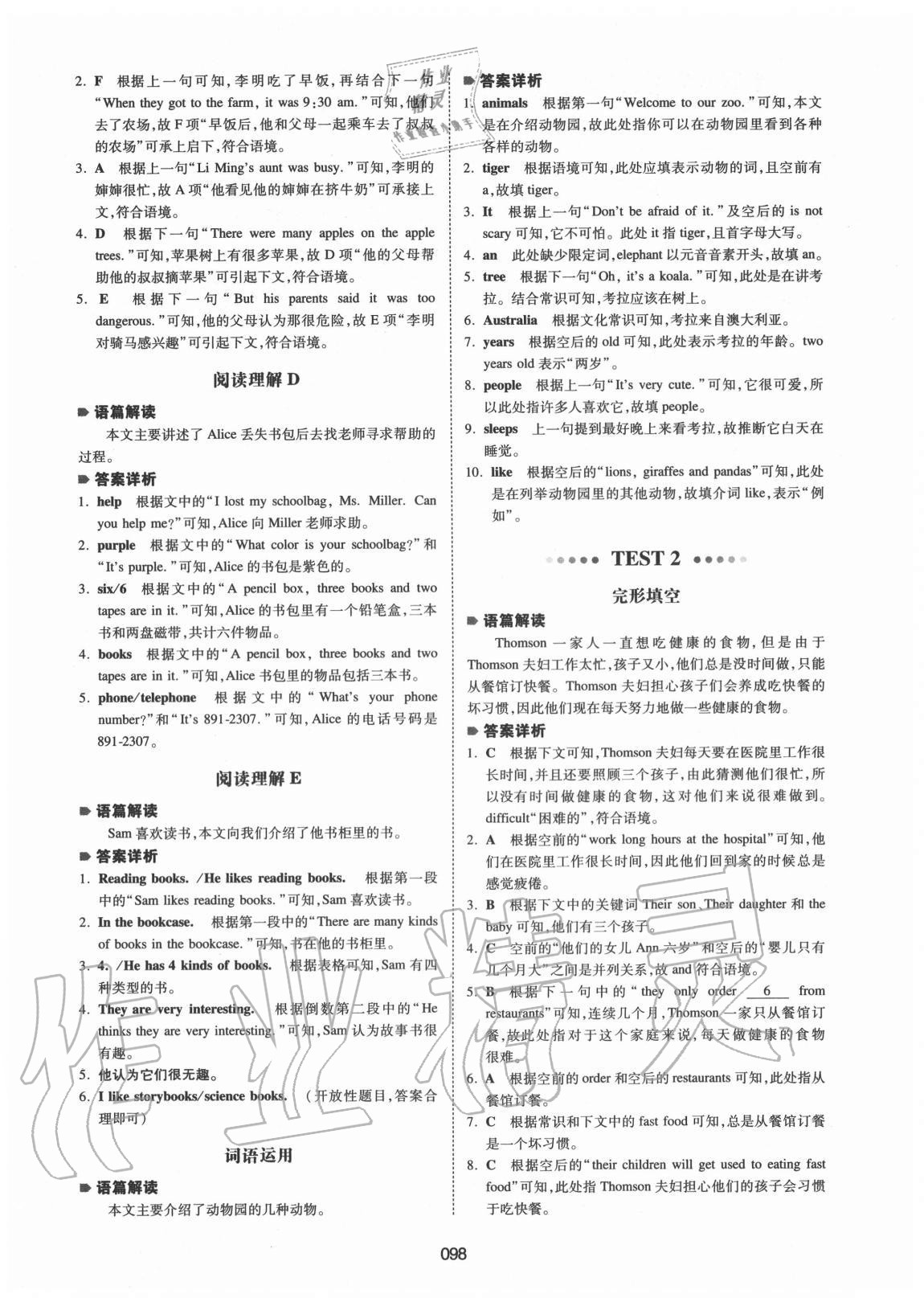 2020年一本英語完形填空與閱讀理解七年級山西專用 參考答案第2頁