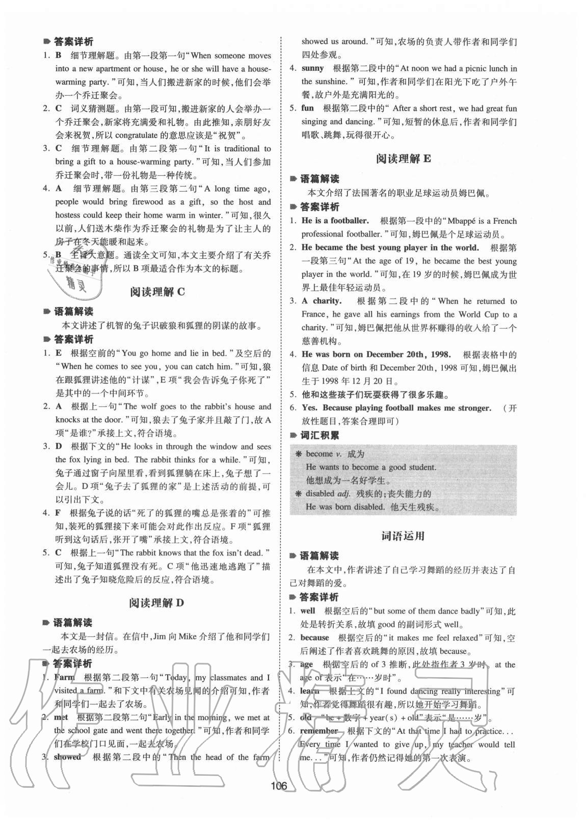 2020年一本英語(yǔ)完形填空與閱讀理解七年級(jí)山西專用 參考答案第10頁(yè)