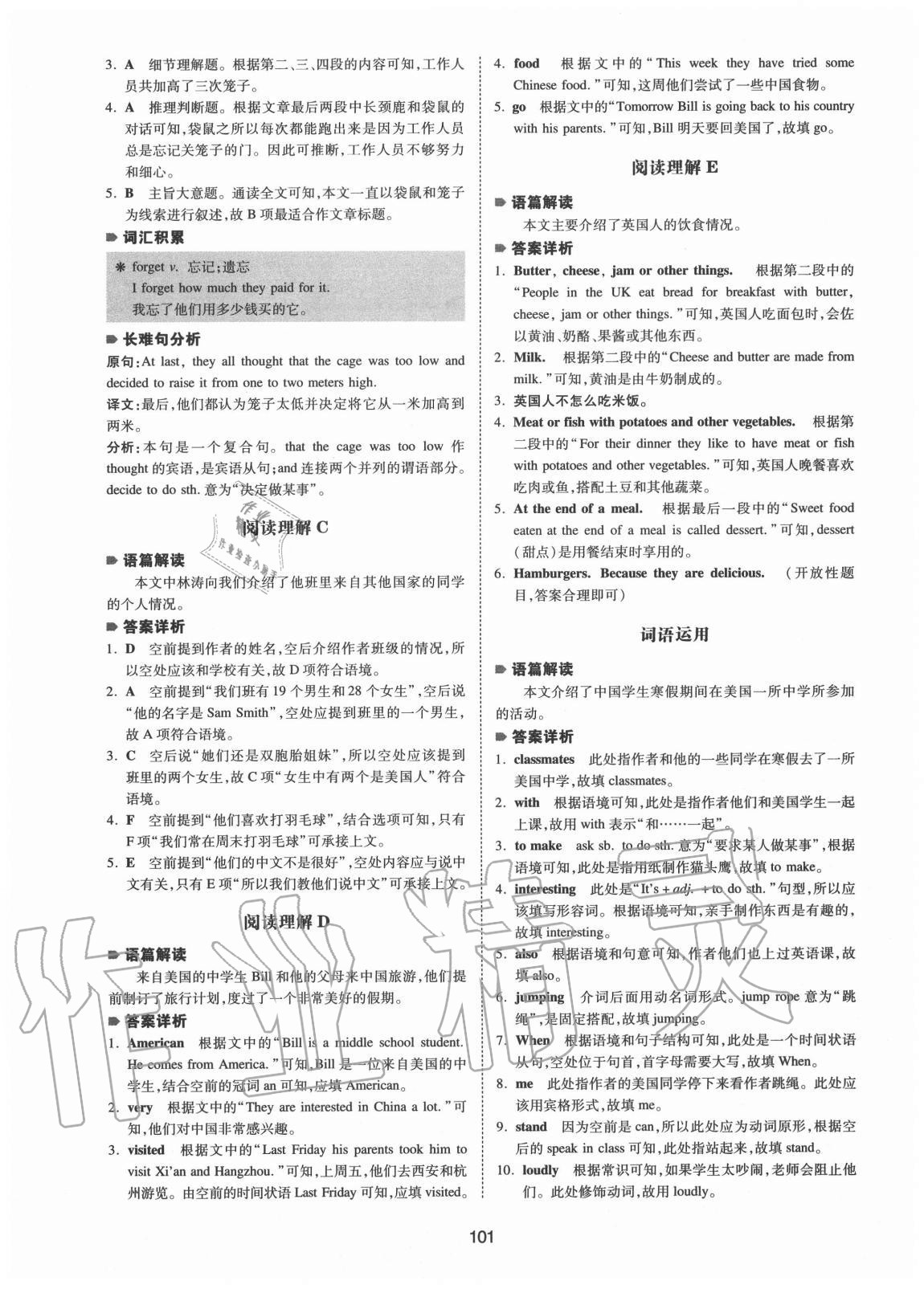 2020年一本英語完形填空與閱讀理解七年級山西專用 參考答案第5頁