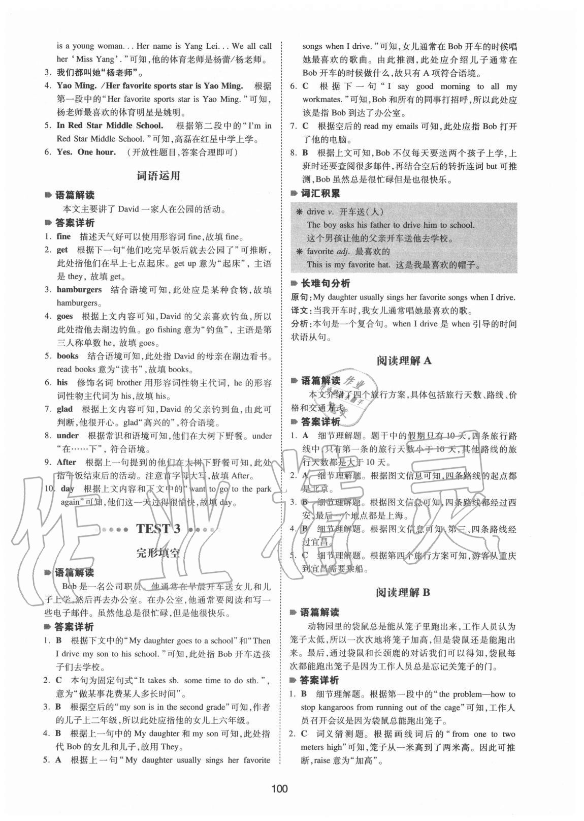 2020年一本英語完形填空與閱讀理解七年級山西專用 參考答案第4頁