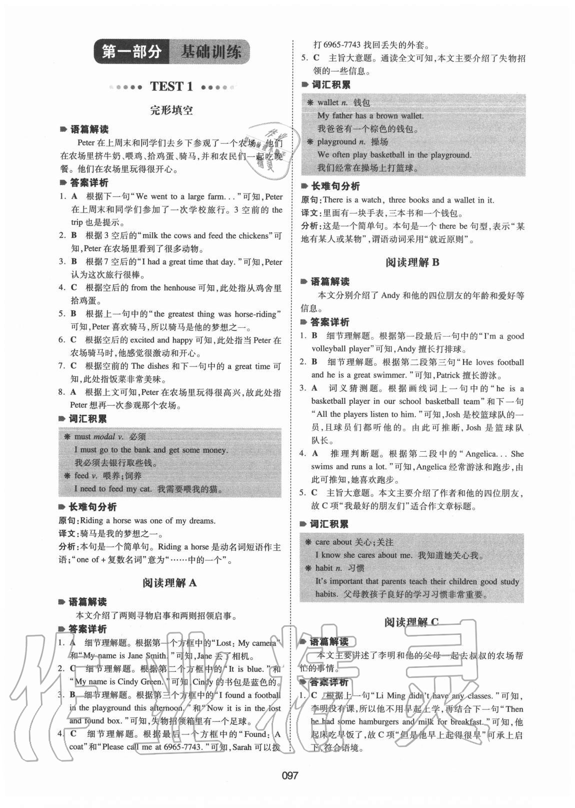 2020年一本英語(yǔ)完形填空與閱讀理解七年級(jí)山西專用 參考答案第1頁(yè)