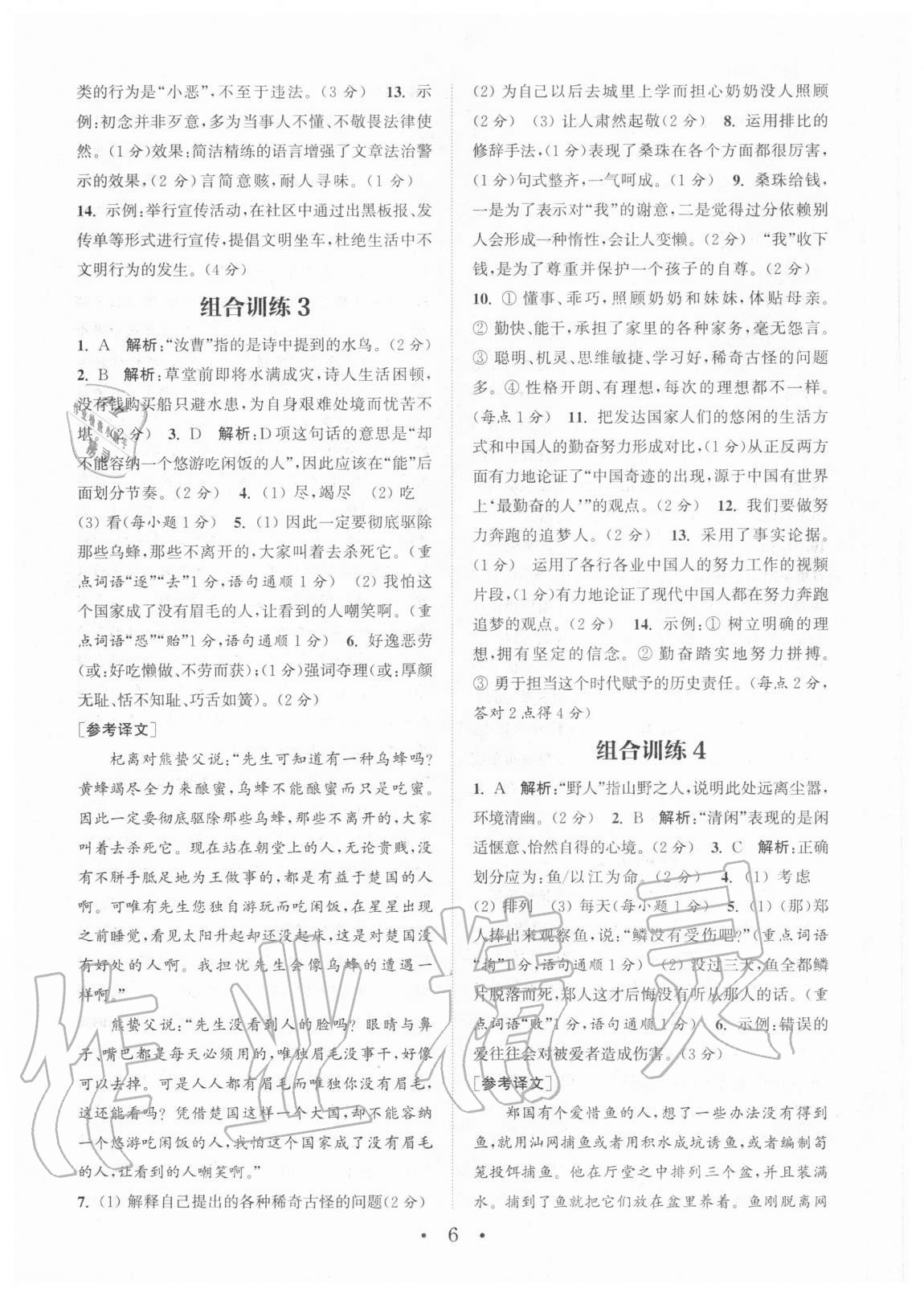 2020年通城学典初中语文阅读组合训练九年级+中考江西专版 参考答案第6页