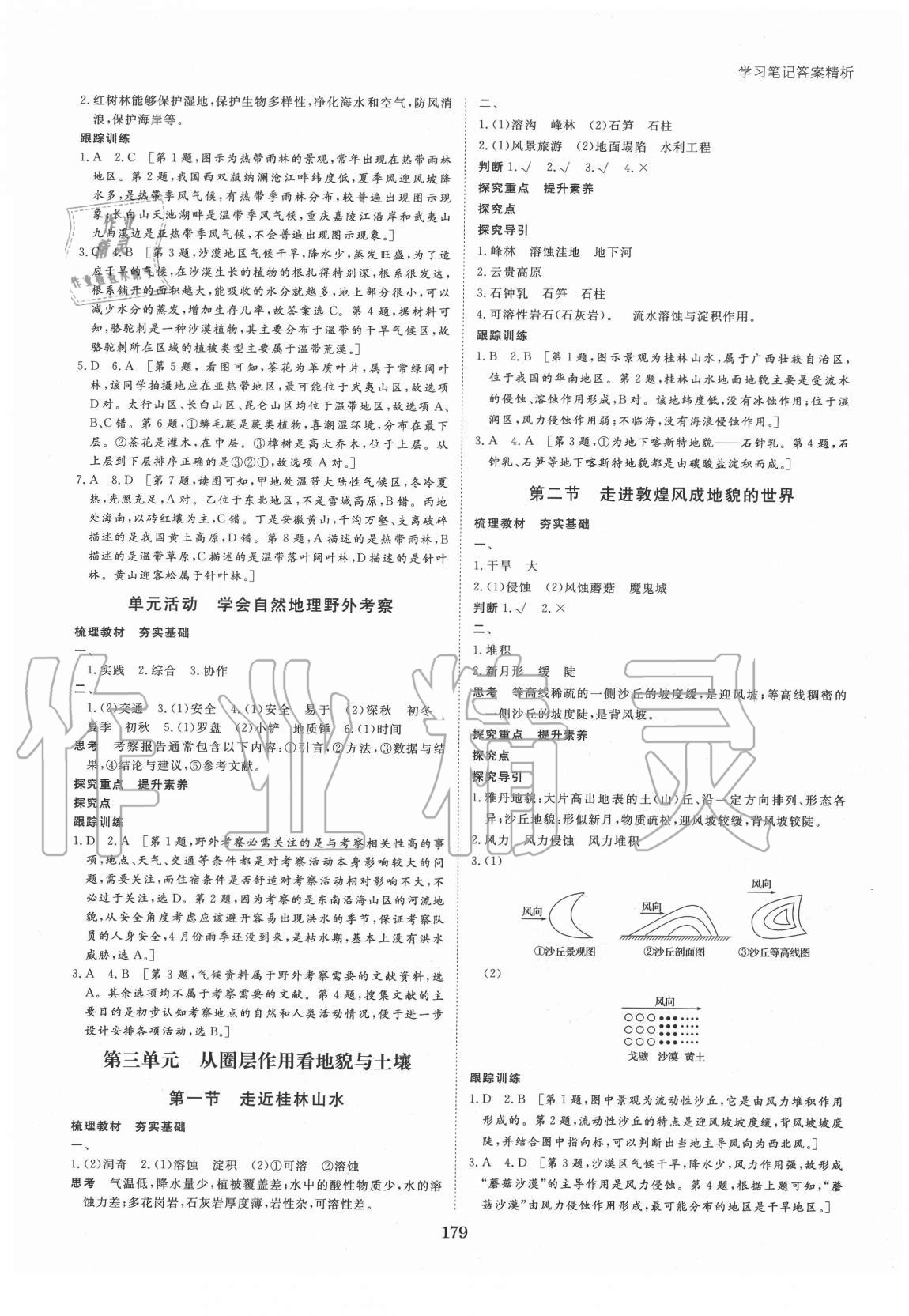 2020年步步高學(xué)習(xí)筆記高中地理必修第一冊魯教版 參考答案第6頁