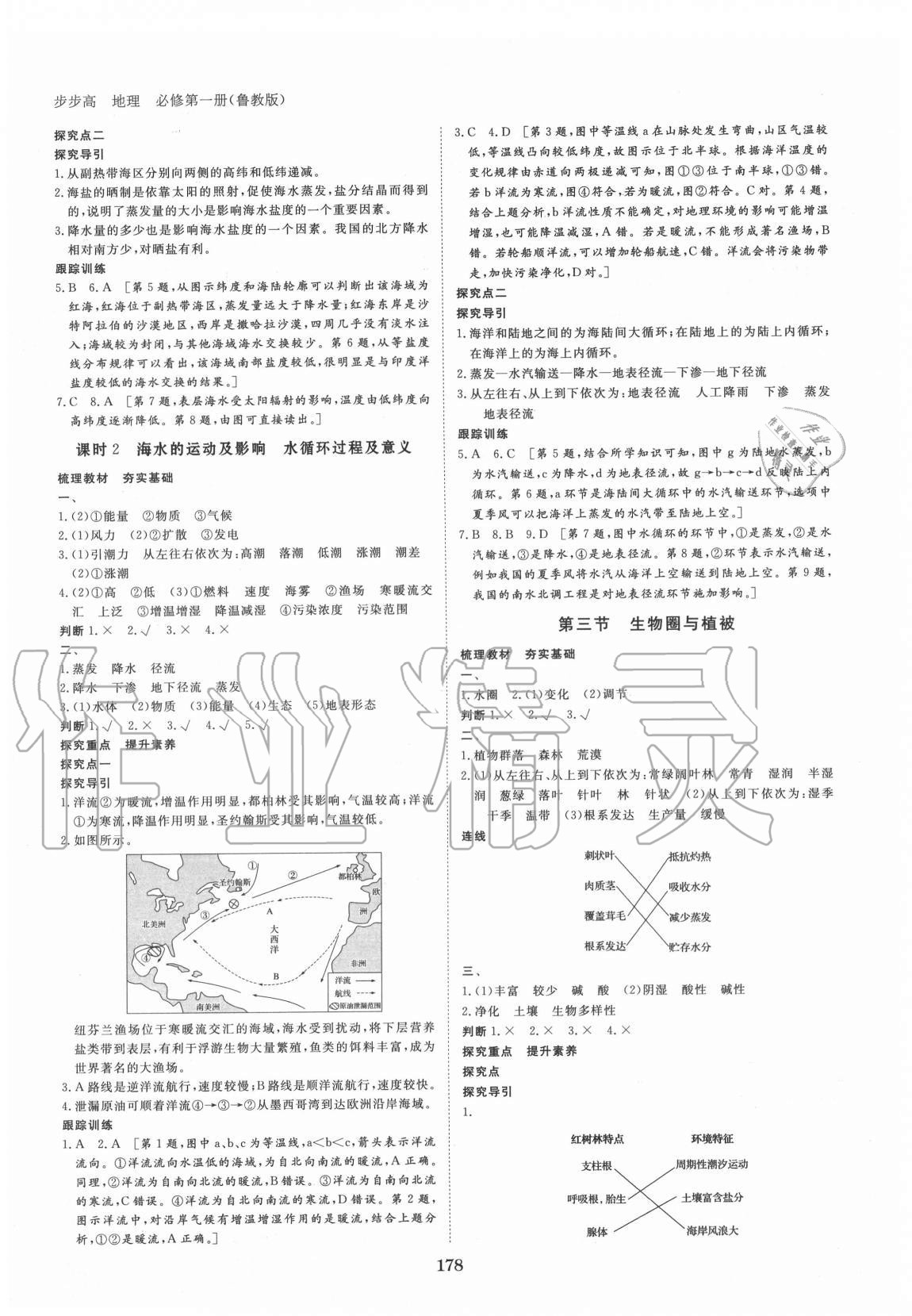 2020年步步高學(xué)習(xí)筆記高中地理必修第一冊魯教版 參考答案第5頁