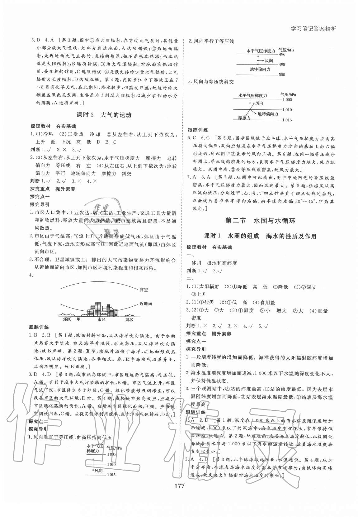 2020年步步高學(xué)習(xí)筆記高中地理必修第一冊魯教版 參考答案第4頁