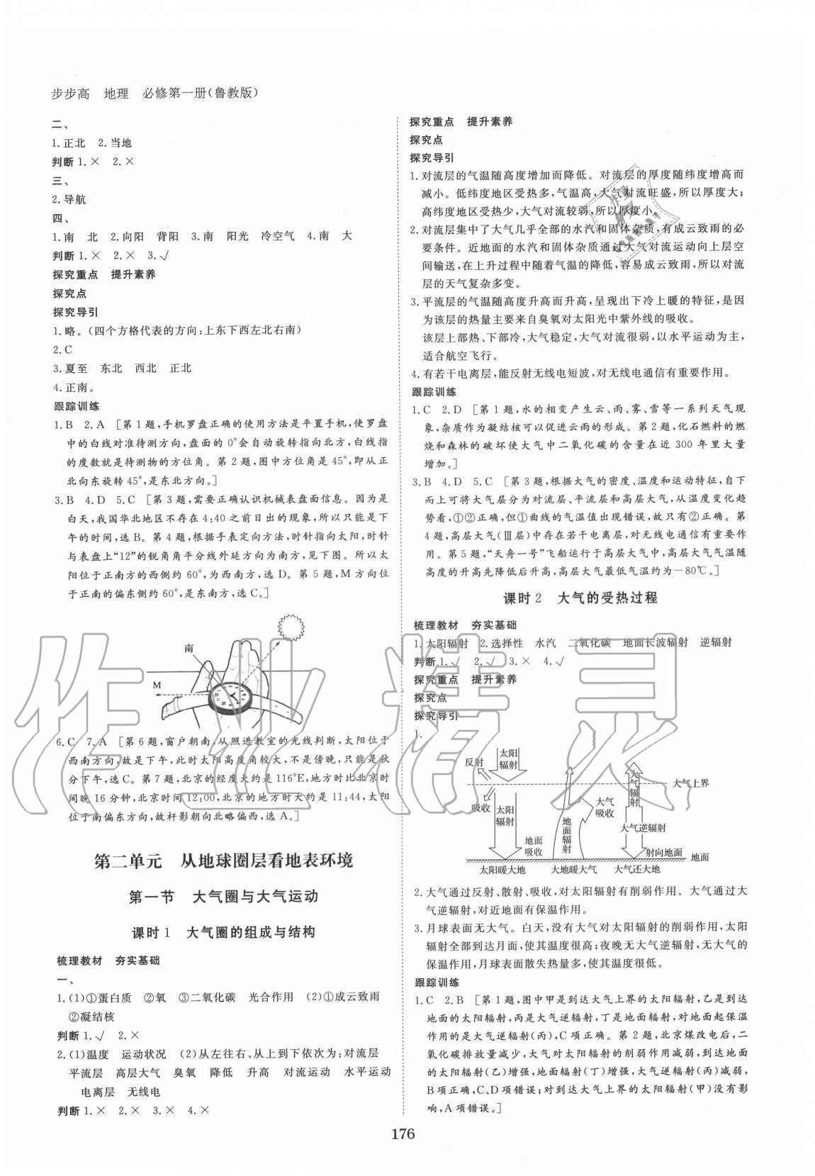 2020年步步高學(xué)習(xí)筆記高中地理必修第一冊魯教版 參考答案第3頁