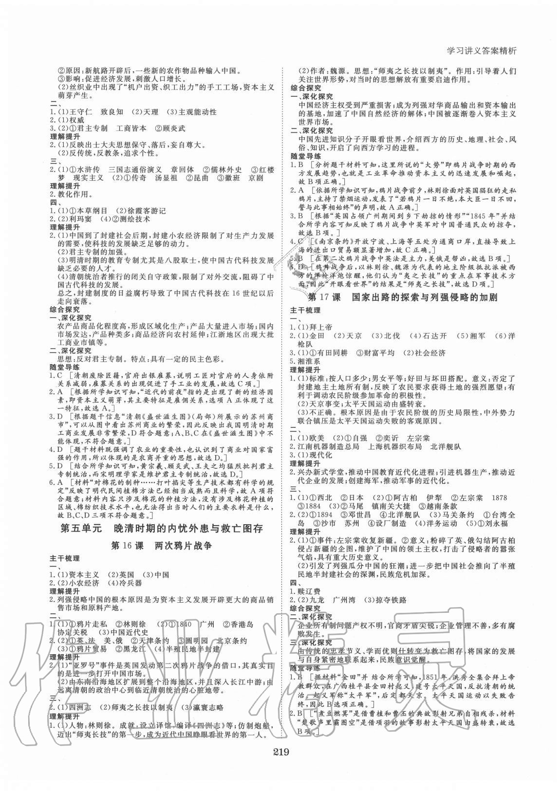 2020年步步高學習筆記歷史必修中外歷史綱要上冊 參考答案第6頁