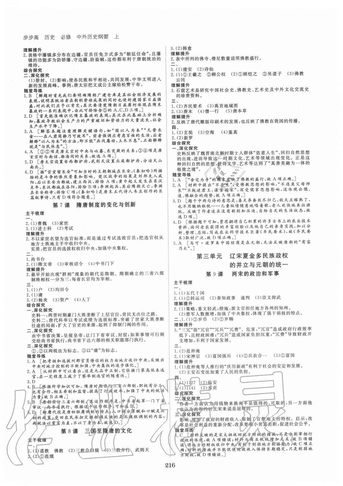 2020年步步高學習筆記歷史必修中外歷史綱要上冊 參考答案第3頁