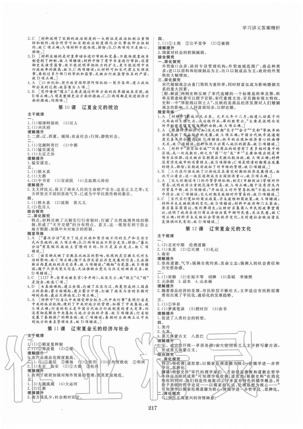 2020年步步高學習筆記歷史必修中外歷史綱要上冊 參考答案第4頁