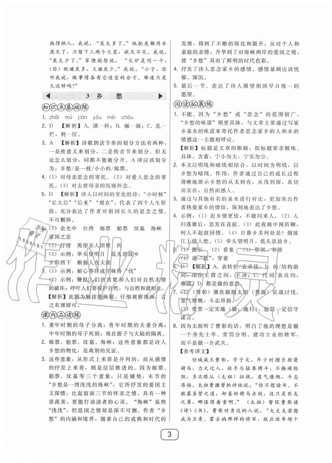 2020年北大綠卡九年級語文上冊人教版 參考答案第3頁