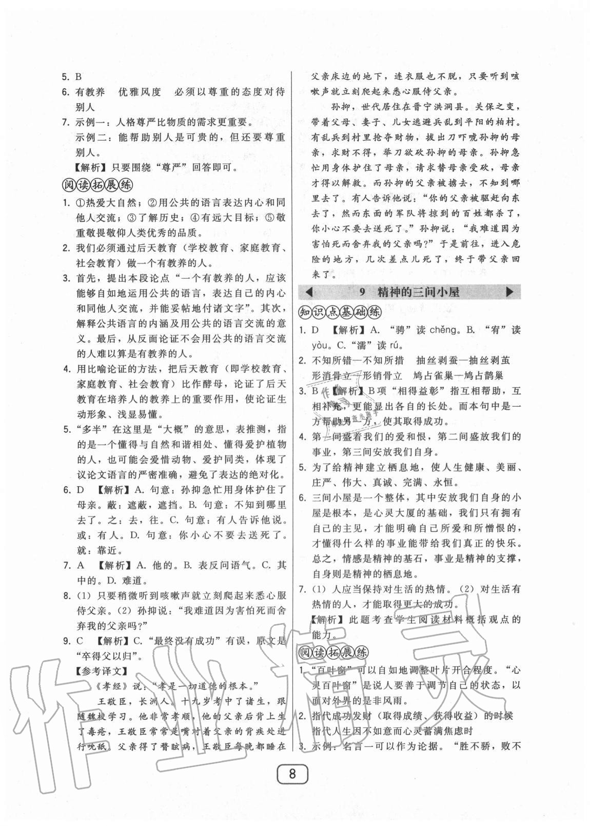 2020年北大綠卡九年級語文上冊人教版 參考答案第8頁