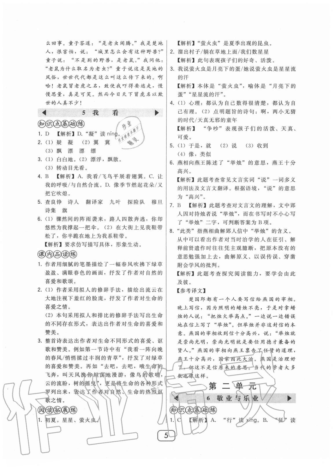 2020年北大綠卡九年級語文上冊人教版 參考答案第5頁