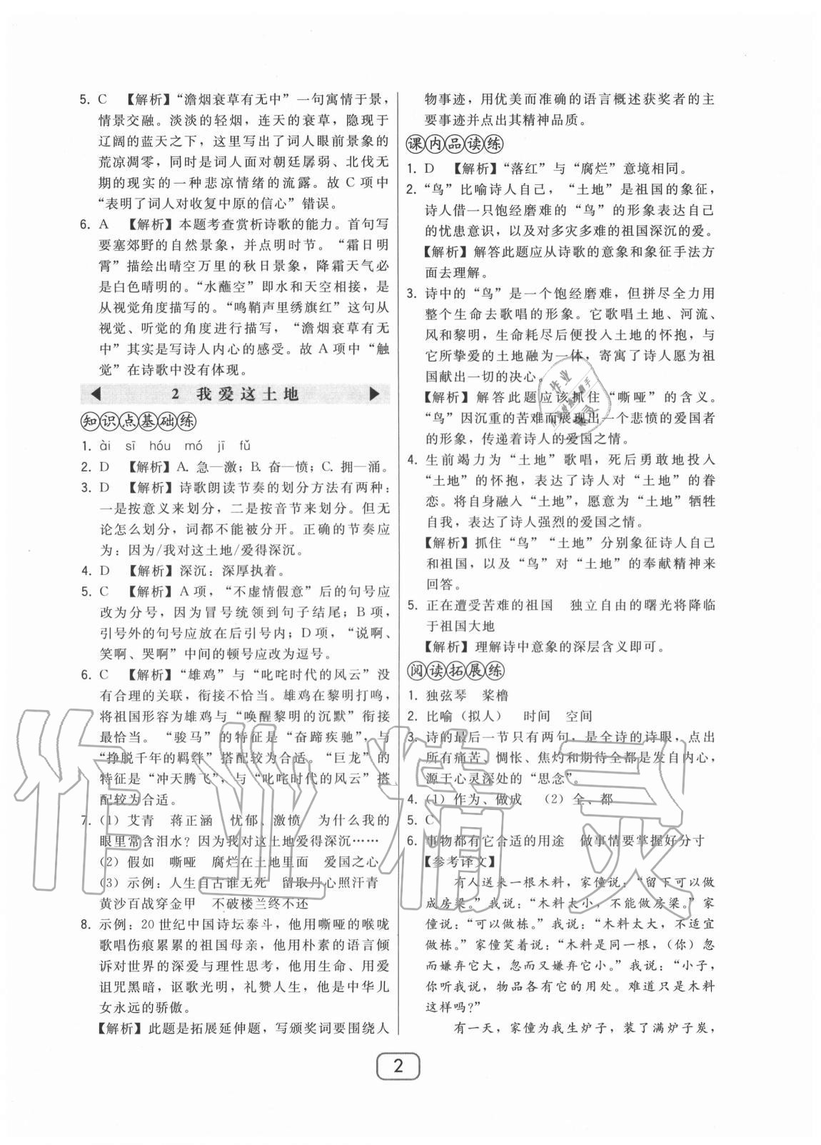 2020年北大綠卡九年級語文上冊人教版 參考答案第2頁