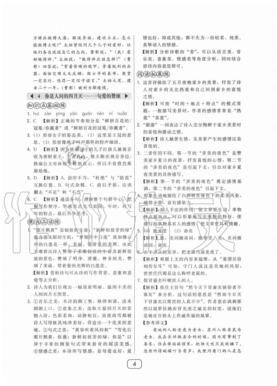 2020年北大綠卡九年級語文上冊人教版 參考答案第4頁