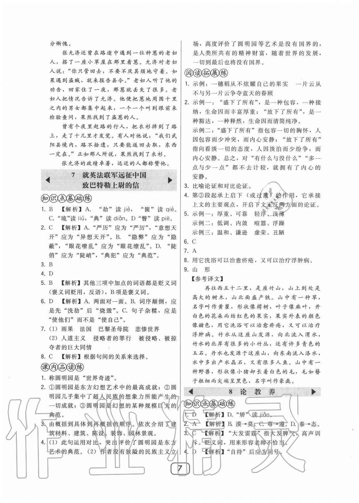 2020年北大綠卡九年級語文上冊人教版 參考答案第7頁