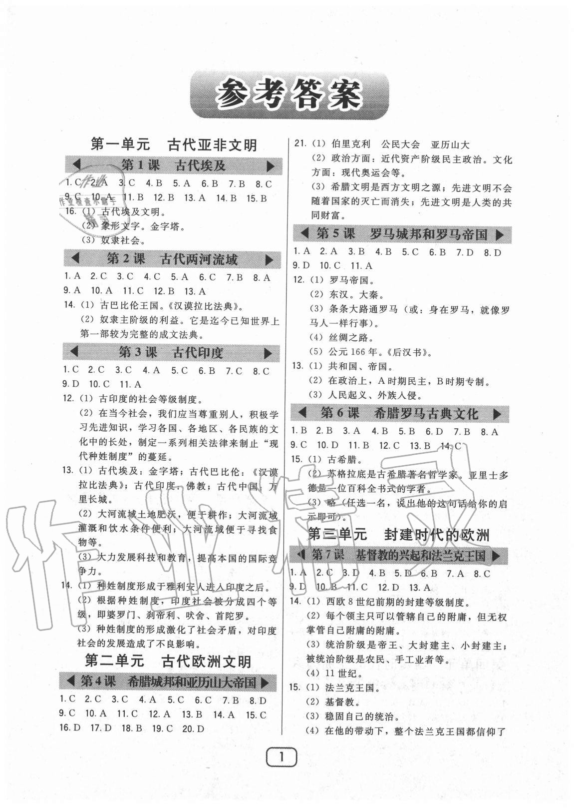 2020年北大綠卡九年級世界歷史上冊人教版 參考答案第1頁