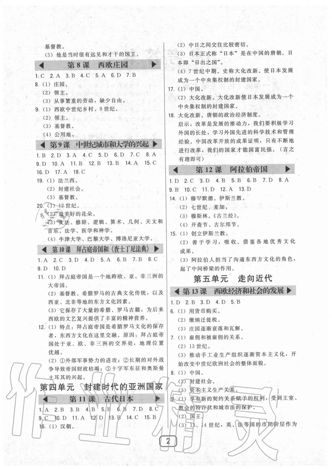 2020年北大綠卡九年級(jí)世界歷史上冊(cè)人教版 參考答案第2頁(yè)