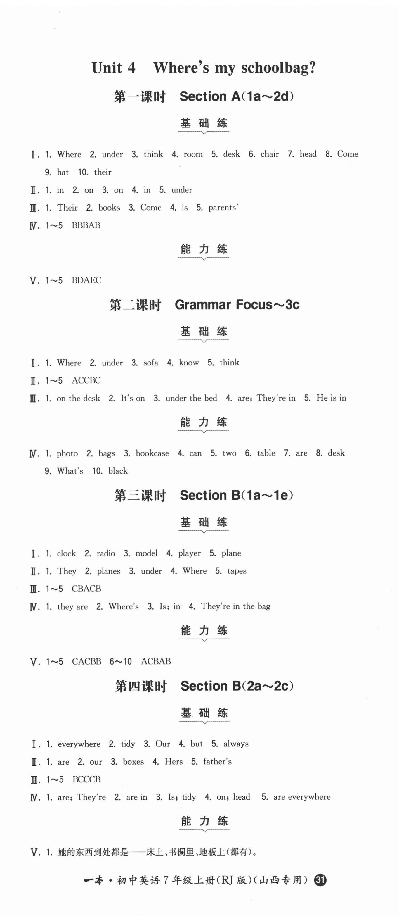 2020年一本初中英語七年級(jí)上冊(cè)人教版山西專版 第8頁