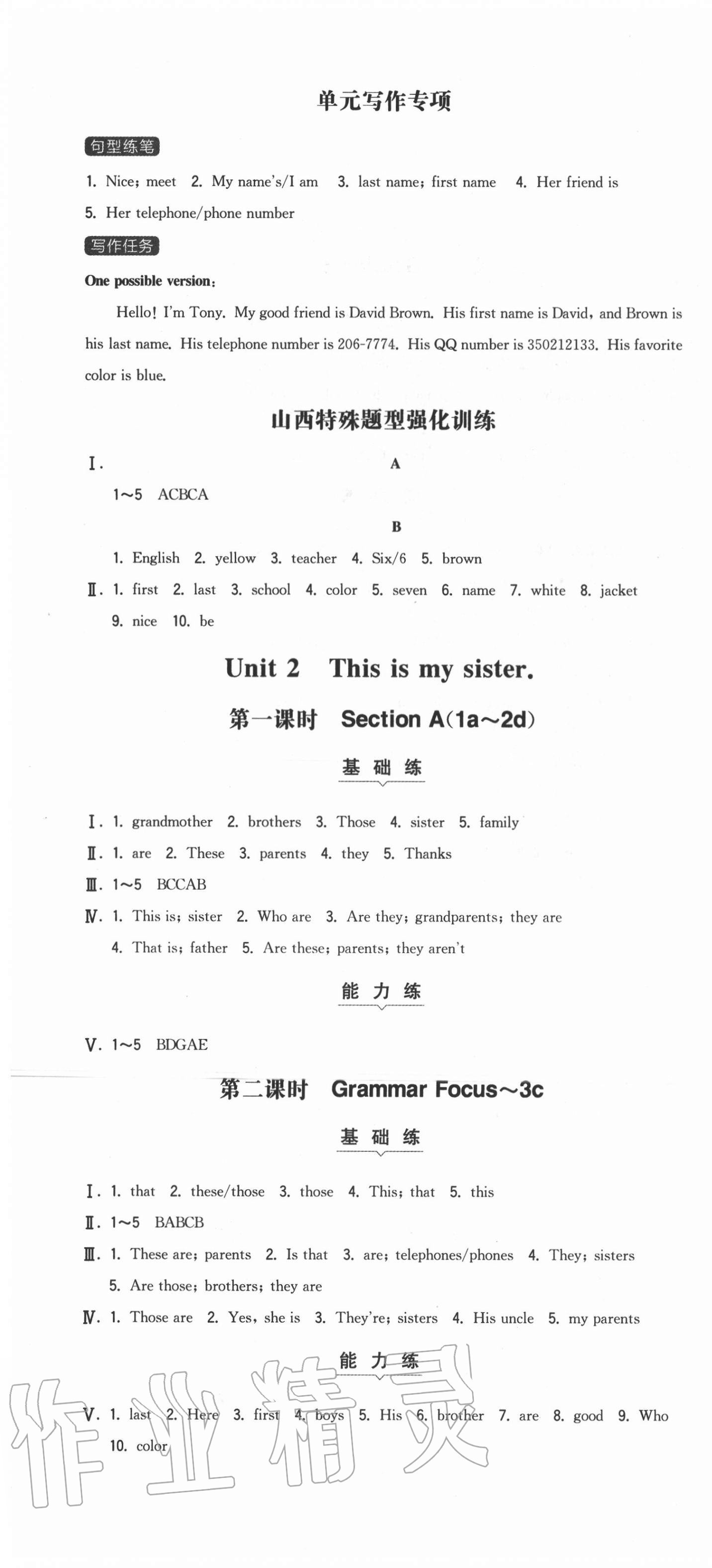 2020年一本初中英語(yǔ)七年級(jí)上冊(cè)人教版山西專版 第4頁(yè)